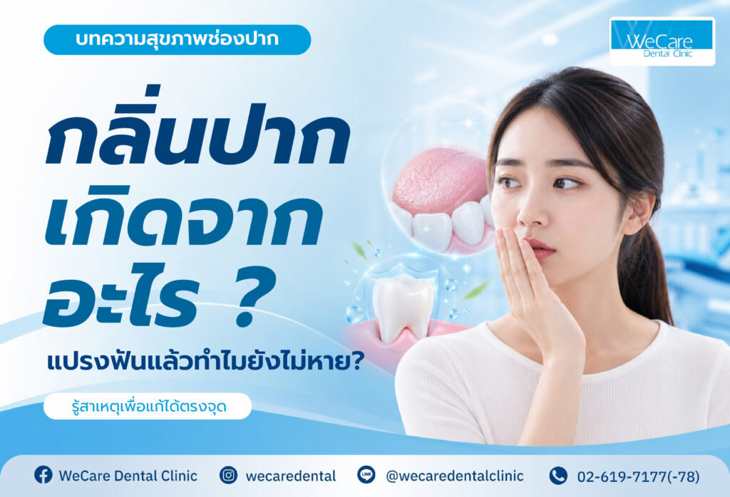 persistent-bad-breath-causes-and-solutions