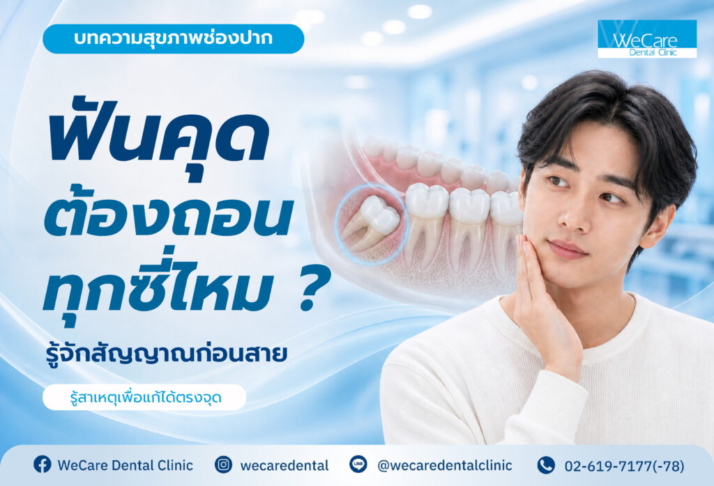 wisdom-teeth-removal-and-warning-signs-th