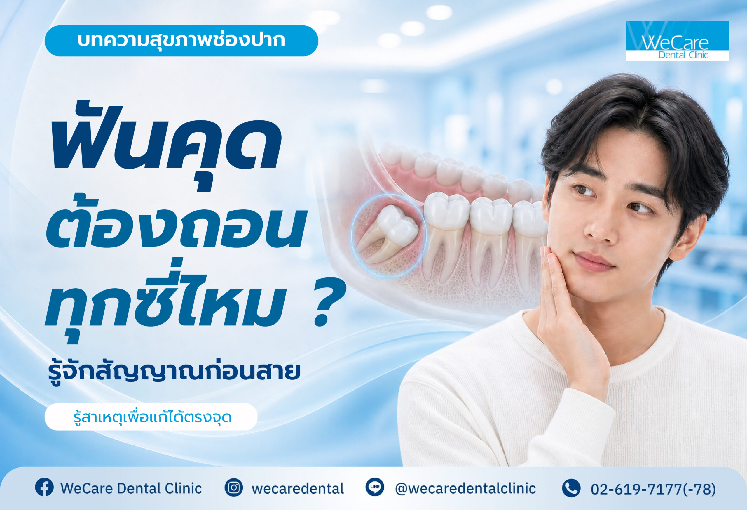 wisdom-teeth-removal-and-warning-signs-th